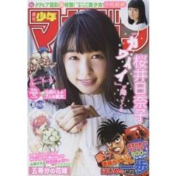 週刊少年Magazine 2月8日/2017 | 拾書所