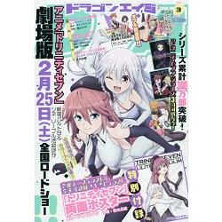 DRAGON  AGE  漫畫誌 3月號2017附TRINITY SEVEN 魔道書7使者海報 | 拾書所