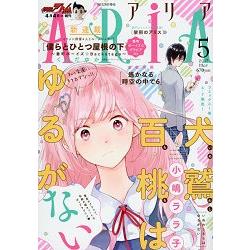 ARIA少女漫畫誌 5月號2017 | 拾書所