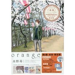 orange Vol.6－未來 限定版【金石堂、博客來熱銷】