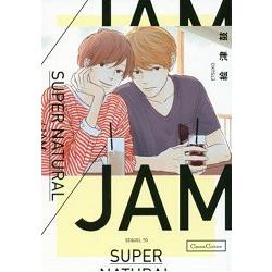 繪津鼓耽美漫畫－SUPER NATURAL/JAM【金石堂、博客來熱銷】