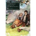 若是為了我的女兒－或許我連魔王也能夠打倒 Vol.6【金石堂、博客來熱銷】