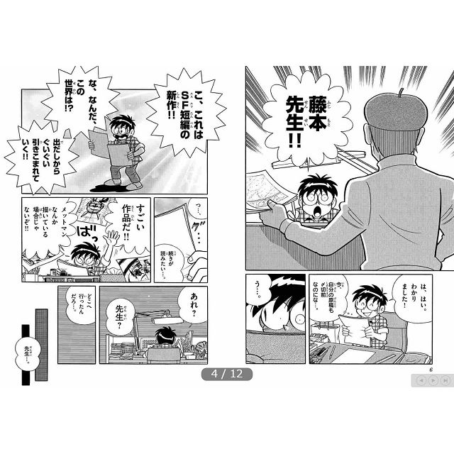 哆啦a夢物語 藤子 F 不二雄老師的身影 金石堂電玩漫畫