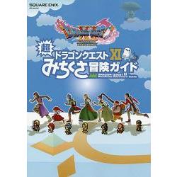 勇者鬥惡龍 XI 超詳細地圖指南 | 拾書所