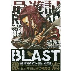 最遊記RELOAD BLAST Vol.3 特裝版附小冊子