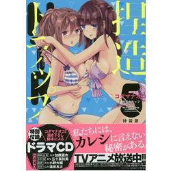 Kodama Naoko百合漫畫 捏造陷阱 Ntr Vol 5 特裝版附廣播劇cd 金石堂電玩漫畫