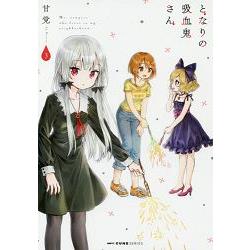 鄰家的吸血鬼小妹Vol.3【金石堂、博客來熱銷】