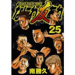 浪花車狂 Vol.25【金石堂、博客來熱銷】