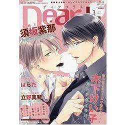 Dear+ 3月號2018附須紫那繪製月曆卡 | 拾書所