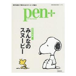 pen+ 大家的史努比特刊 增補決定版【金石堂、博客來熱銷】