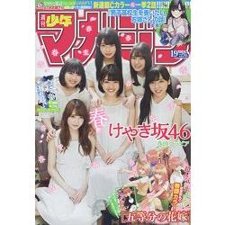 週刊少年Magazine 4月25日/2018封面人物:櫸46 | 拾書所