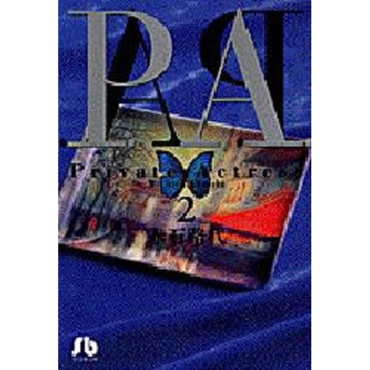 P.A. Vol.2【金石堂、博客來熱銷】