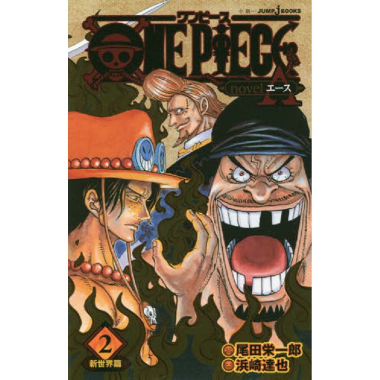 ONE PIECE航海王小說A Vol.2 | 拾書所