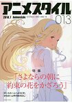 Animestyle Vol.13(2018年7月號)