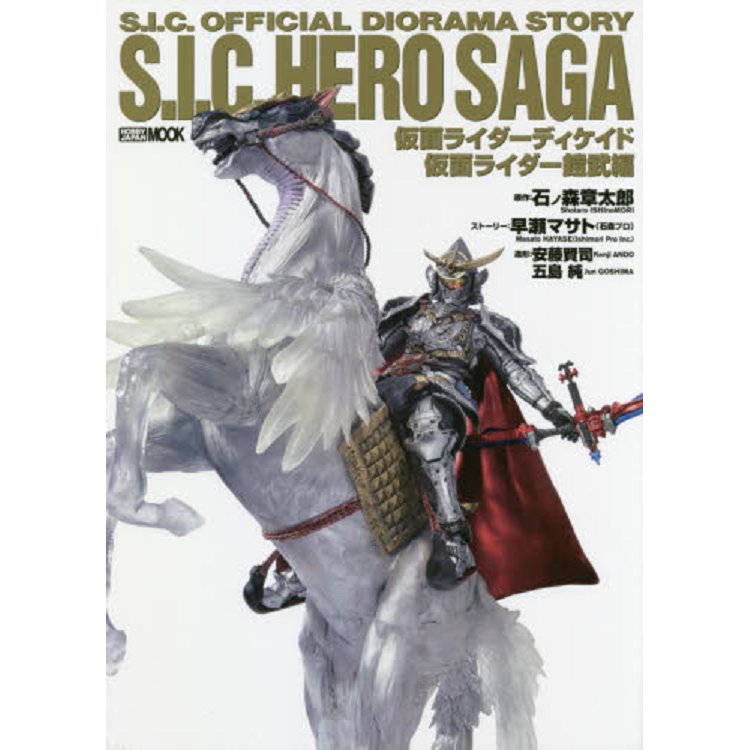 S.I.C.HERO SAGA－假面騎士/假面騎士Wizard篇