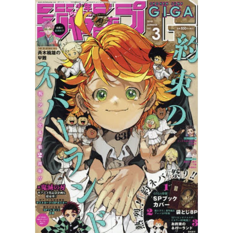 Jump Giga 18年夏季號vol 9 1 18年9月號附約定的夢幻島可替換書衣 明信片 海報 金石堂