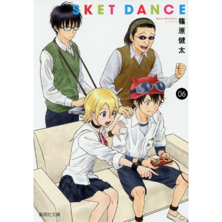 SKET DANCE學園救援團 Vol.6 文庫版【金石堂、博客來熱銷】