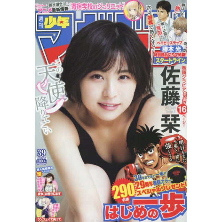 週刊少年Magazine 9月12日/2018 封面人物:佐藤 | 拾書所