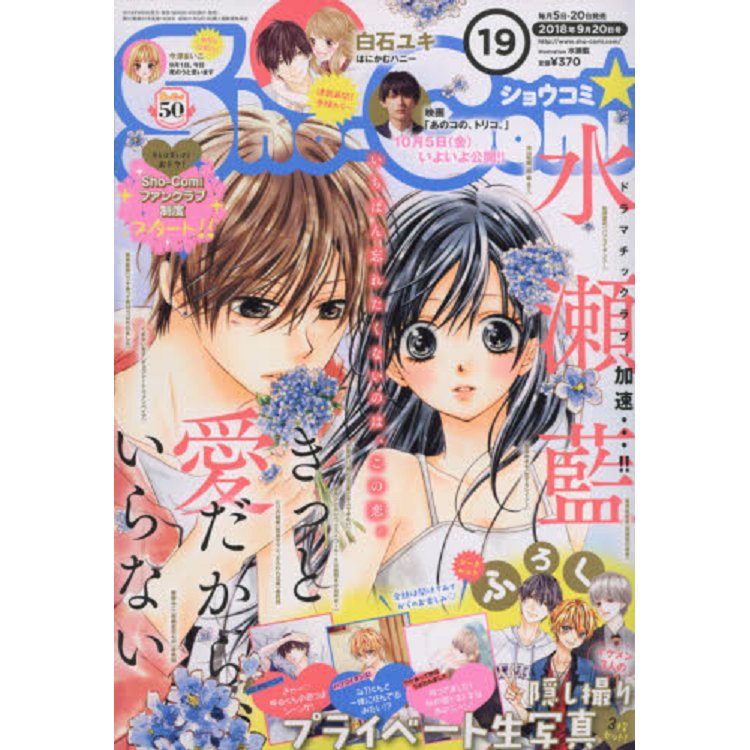 Sho Comi 9月日 18附相卡 金石堂