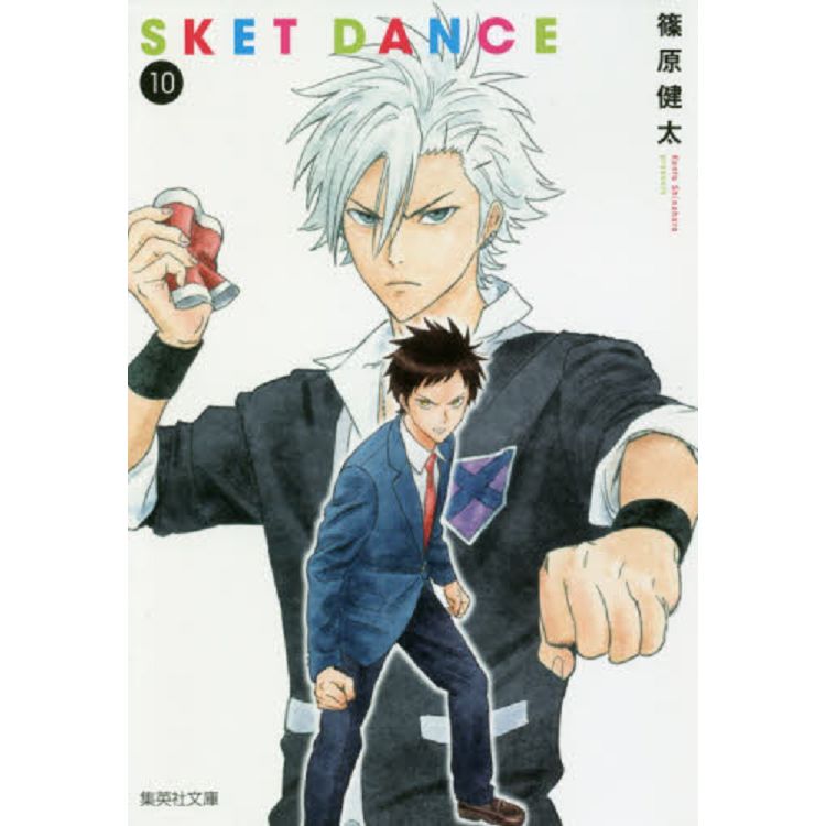 SKET DANCE學園救援團 Vol.10 文庫版【金石堂、博客來熱銷】