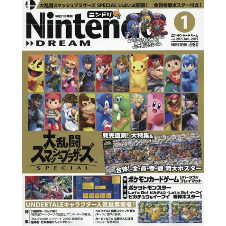 Nintendo DREAM 1月號2019附任天堂明星大亂鬥.精靈寶可夢海報 | 拾書所