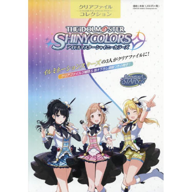 偶像大師 閃耀色彩 illumination STARS 資料夾特刊附資料夾 | 拾書所