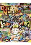 Duel Master 決鬥大師雙極篇完全指南 Vol.2 2019年2月號附決鬥大師卡片.卡片收納盒