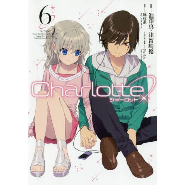 Charlotte Vol.6【金石堂、博客來熱銷】