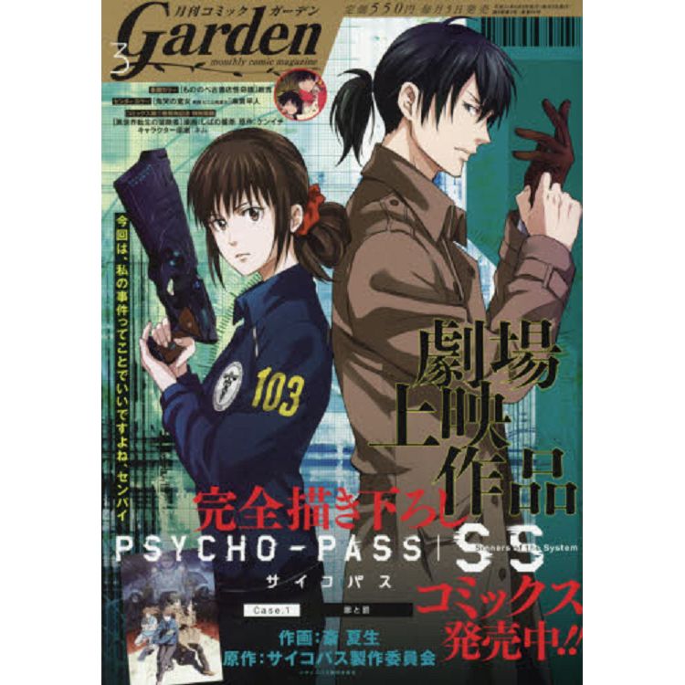 Garden少年漫畫誌 3月號2019 | 拾書所