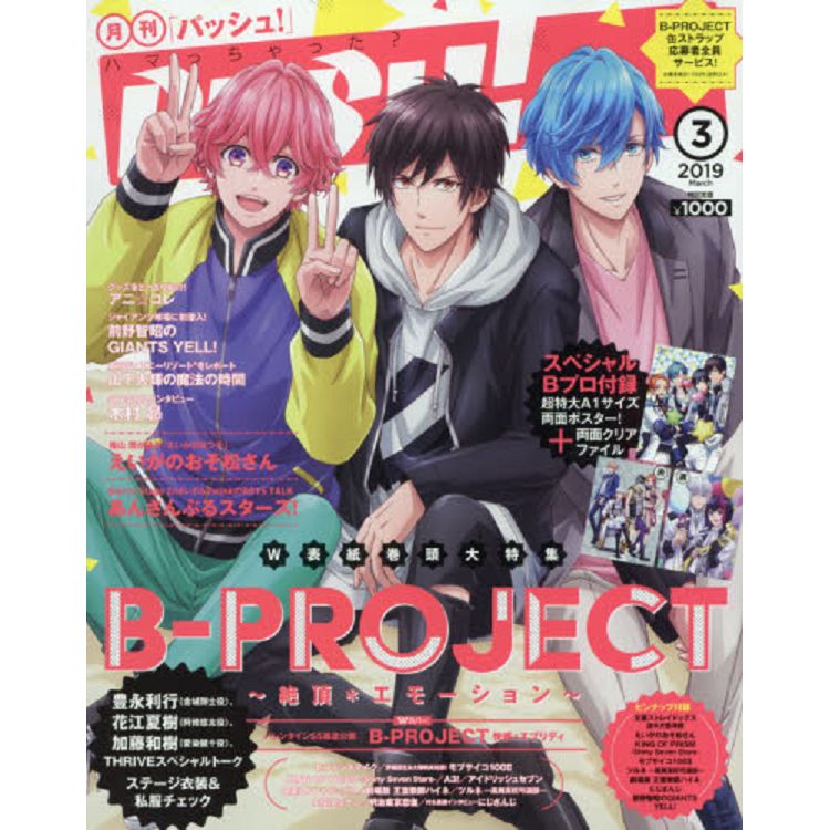 PASH! 3月號2019附B-PROJECT資料夾.海報 | 拾書所