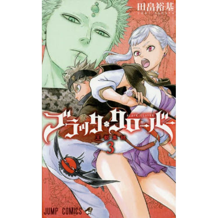 黑色五葉草Vol.3【金石堂、博客來熱銷】