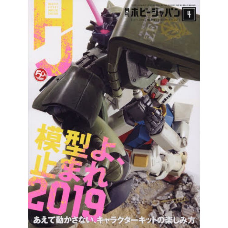 Hobby JAPAN  4月號2019附海報 | 拾書所