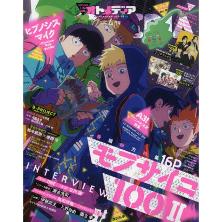 OTOMEDIA 4月號2019附Banana Fish資料夾.衛宮家今天的餐桌風景/B-PROJECT海報 | 拾書所