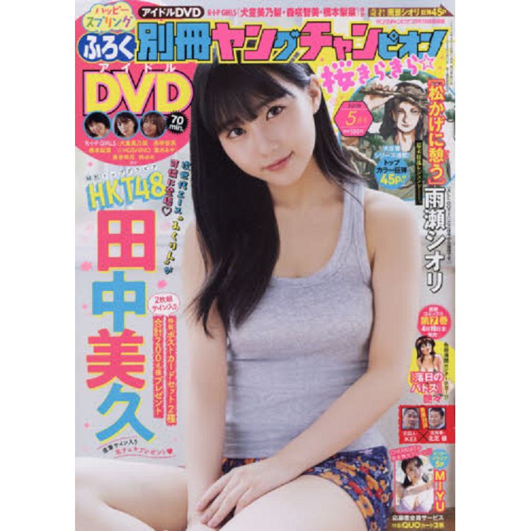 別冊YOUNG CHAMPION 2019年5月號  增刊 附DVD | 拾書所