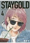 秀良子耽美漫畫-STAYGOLD Vol.4