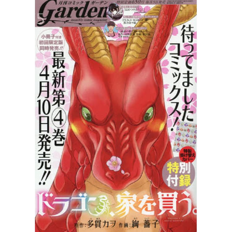 Garden少年漫畫誌 5月號2019附龍族買房 可替換書衣 | 拾書所