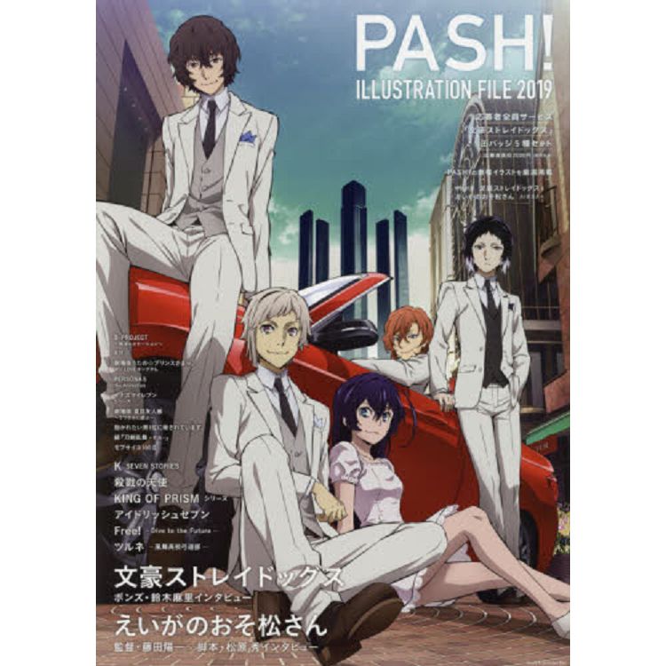 PASH!ILLUSTRATION FILE 2019年版附海報－金石堂