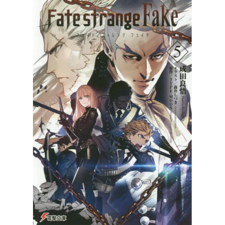 Fate Strange Fake Vol 5 金石堂電玩漫畫