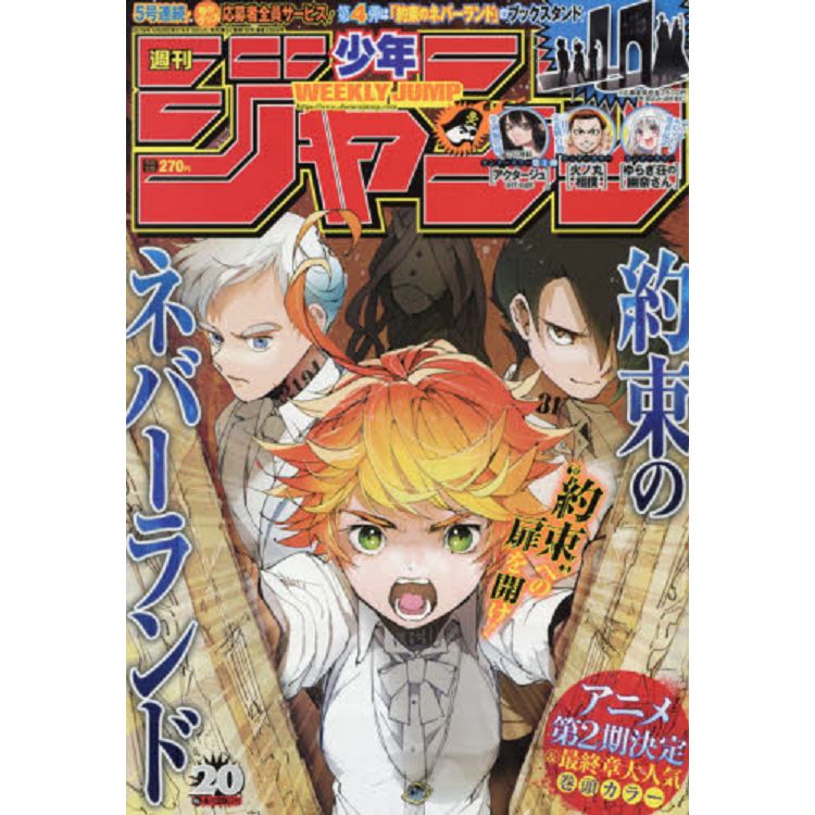 週刊少年jump 4月29日 19 金石堂