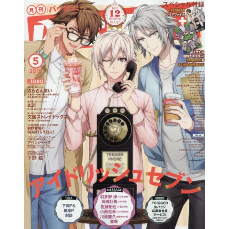 PASH! 5月號2019附IDOLiSH7/阿松海報.IDOLiSH7資料夾 | 拾書所