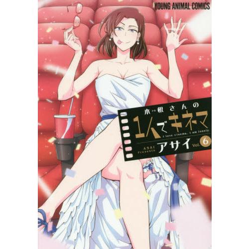 木根單身影院 Vol.6【金石堂、博客來熱銷】