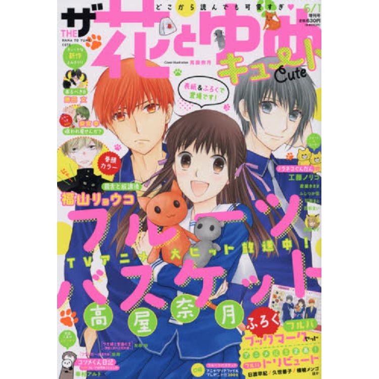 花漾少女漫畫誌cute 19年6月號附魔法水果籃可替換書衣 金石堂