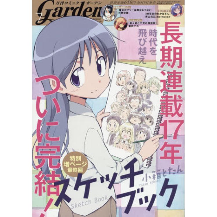 Garden少年漫畫誌 7月號2019 | 拾書所