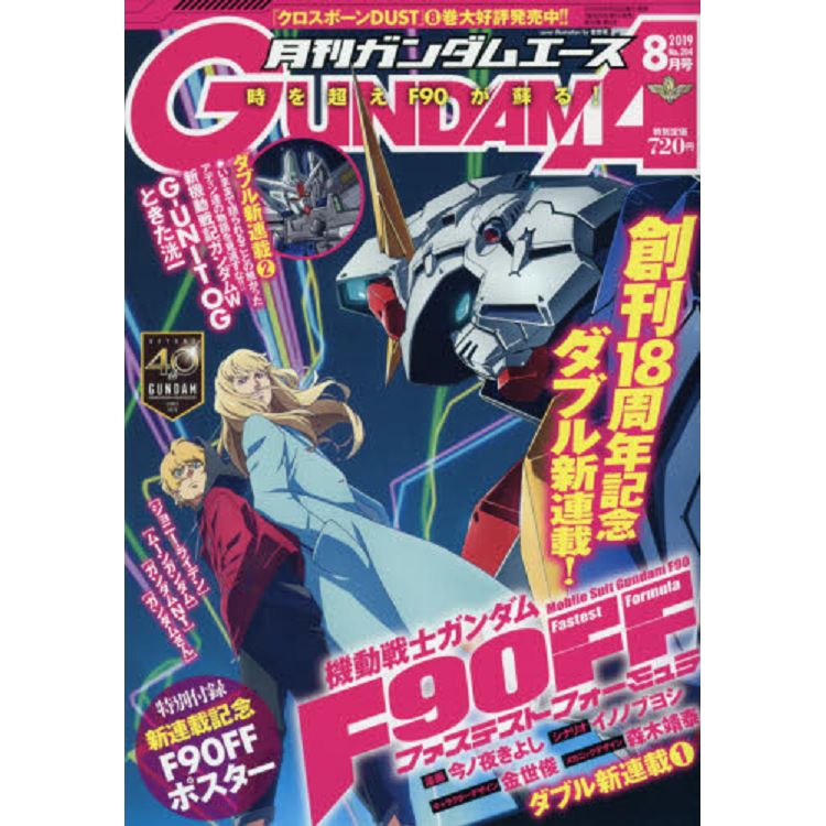 Gundam A 8月號19附機動戰士鋼彈f90ff 海報 金石堂