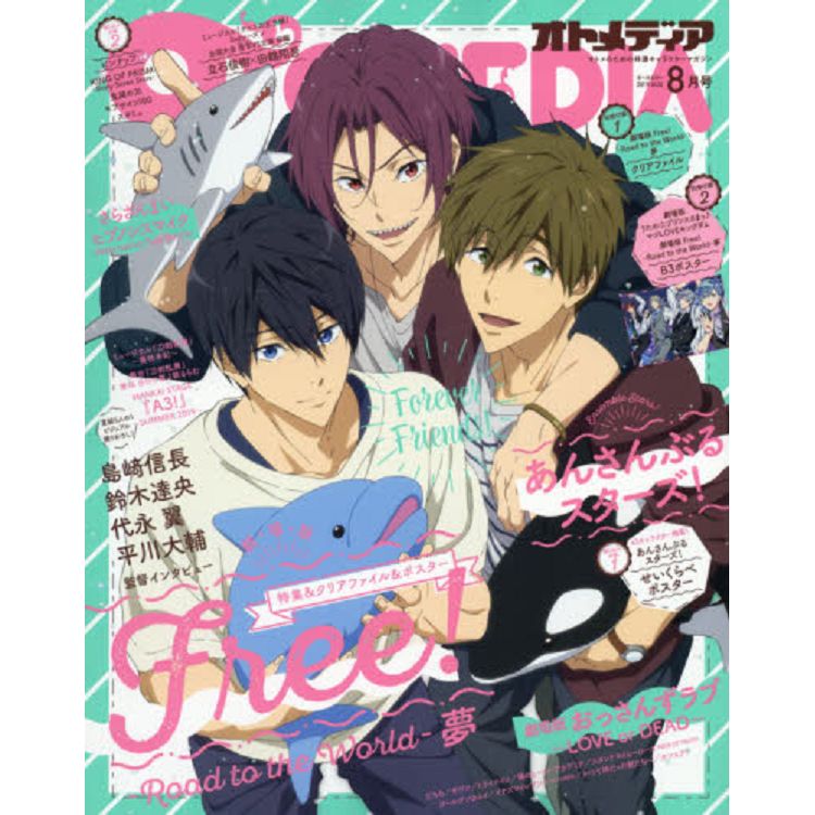 OTOMEDIA 8月號2019附Free資料夾.歌之王子殿下/Free海報 | 拾書所