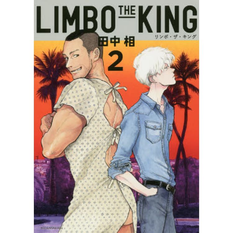 LIMBO THE KING Vol.2【金石堂、博客來熱銷】