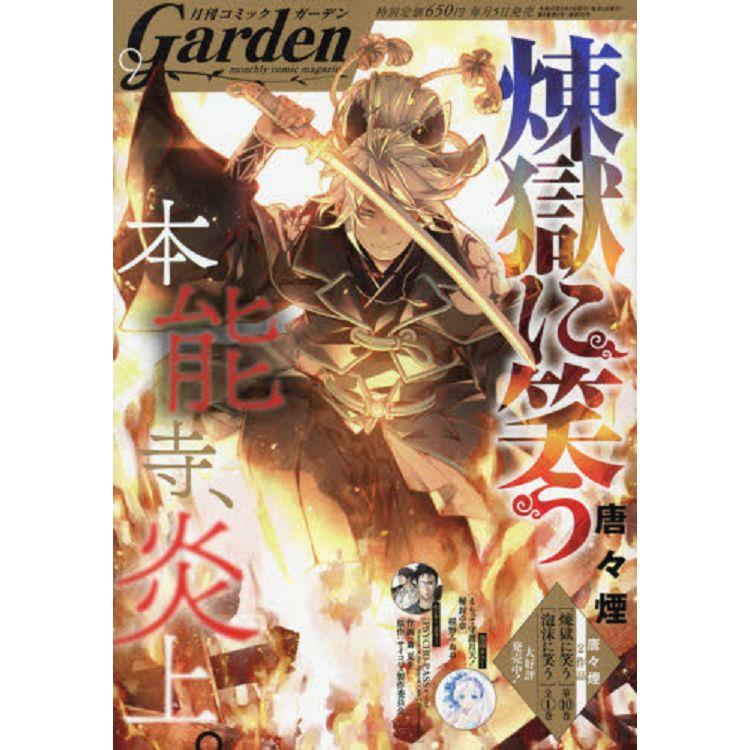 Garden少年漫畫誌 9月號2019 | 拾書所