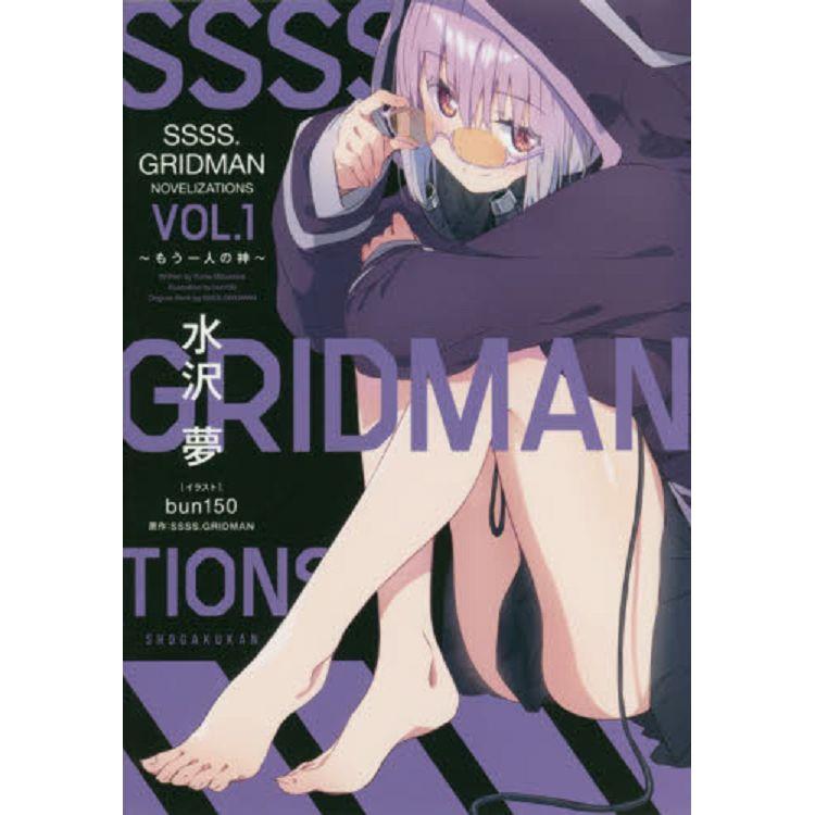 SSSS.GRIDMAN NOVELIZATIONS 還有一位神 Vol.1【金石堂、博客來熱銷】