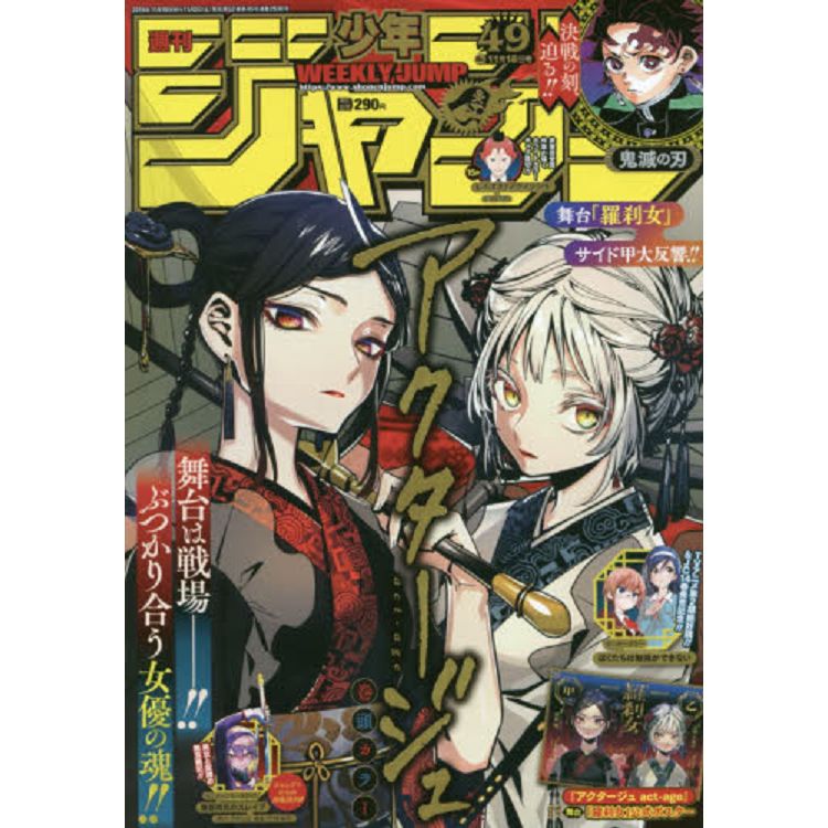 週刊少年jump 11月18日 19附演員夜 X51ea景羅剎女海報 金石堂