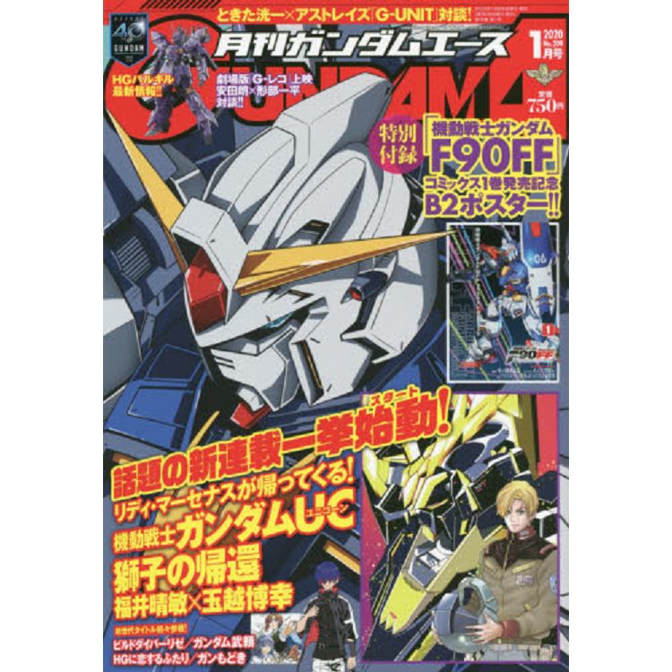 Gundam A 1月號附機動戰士鋼彈f90ff海報 金石堂